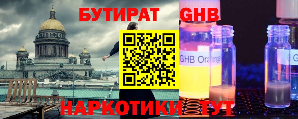Александров  Бутират бутик  БУТИРАТ  Вход с VPN 