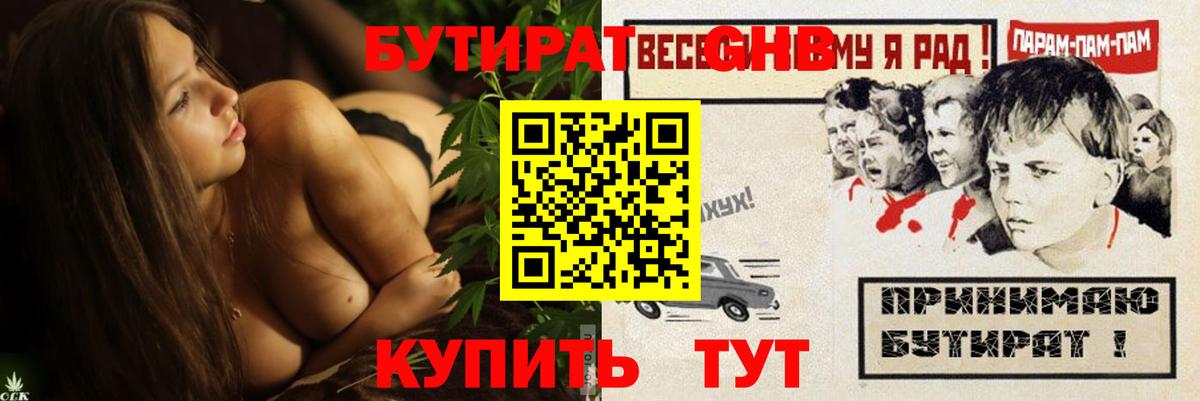Бутират оксибутират Александров