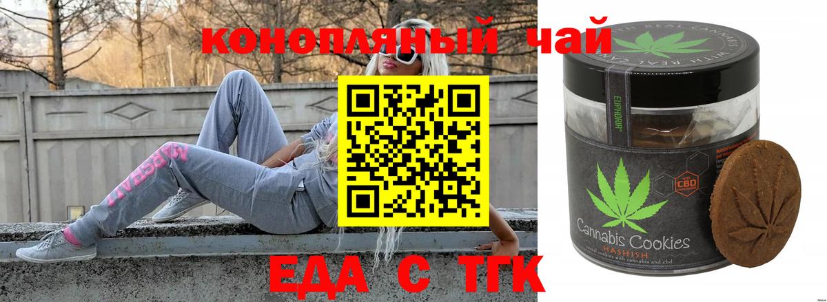 Печенье с ТГК марихуана Александров