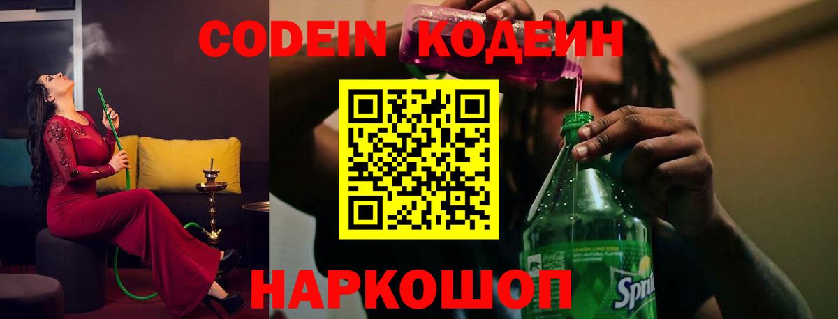 Кодеин напиток Lean (лин)  Кодеиновый сироп Lean Purple Drank  Александров  Вход с VPN 