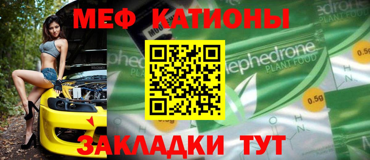 Меф мяу мяу мука Александров